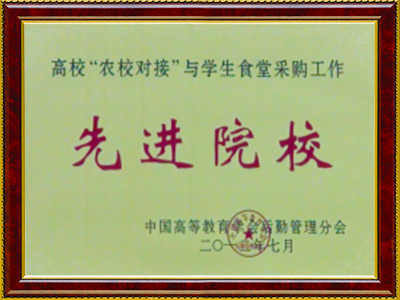 2012年工院被評為高?！稗r(nóng)校對接”與學(xué)生食堂